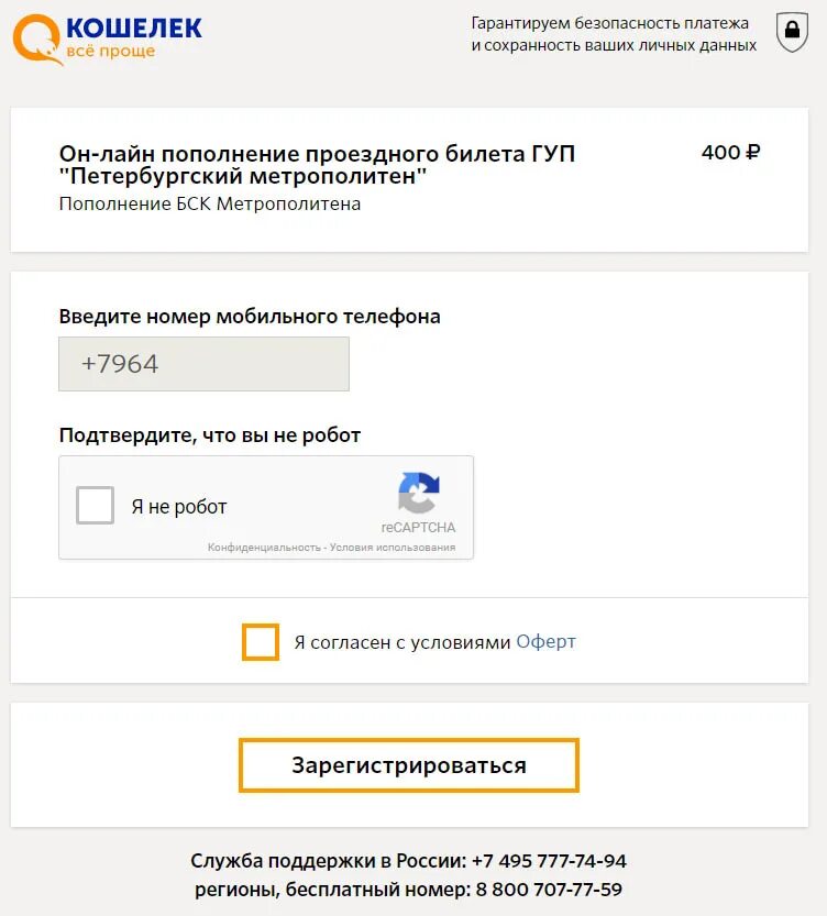 Как пополнить подорожник с телефона. Как оплатить подорожник через киви. Как пополнить подорожник. Как пополнить подорожник через тинькофф мобайл.