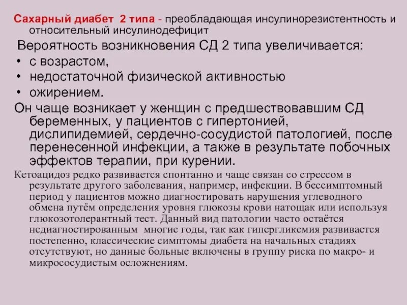 Сахарный диабет 2 типа группу дают. Диабет 2 типа инсулинорезистентность. Инсулинорезистентность и сахарный диабет. Сахарный диабет II типа – инсулинорезистентность. Инсулинорезистентность сахарный диабет 1 типа.