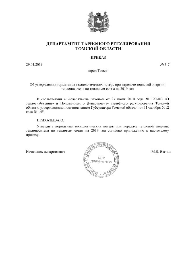 2012 с изменениями. министр тарифного регулирования и энергетики челябинской области. постановления ведомств. постановление министерства энергетики. министерство тарифного регулирования и энергетики пермского края.