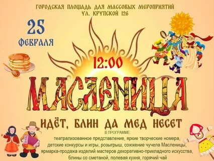 Масленица идет блин да