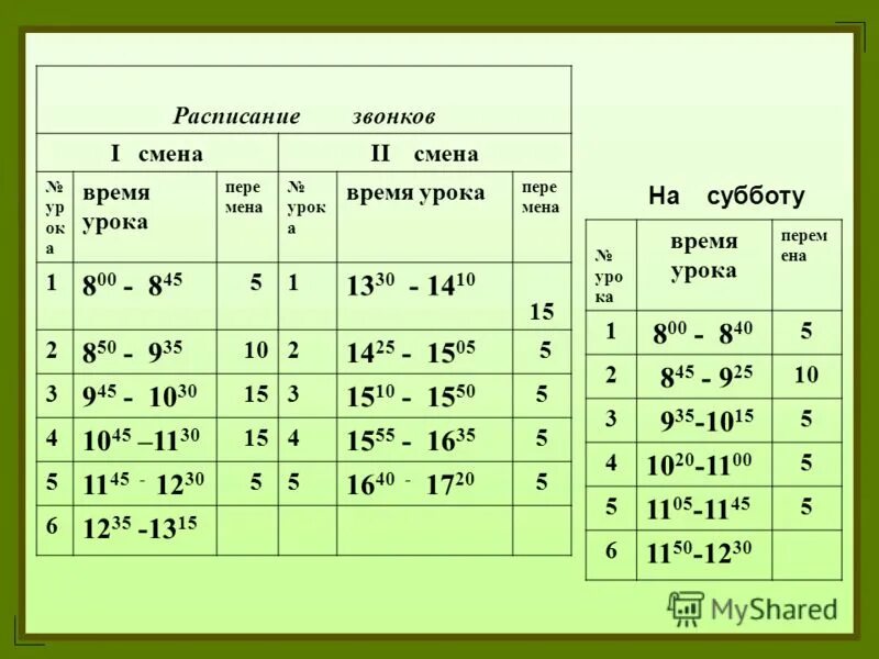 Расписание 75. Расписание времени уроков в школе. Расписание уроков в школе по времени. Расписание занятий в школе по времени. Расписание часов уроков в школе.