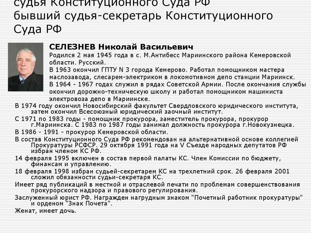 Статус помощника судьи. Обязанности судьи конституционного суда. Ответственность судьи конституционного суда. Должность секретаря конституционного суда.