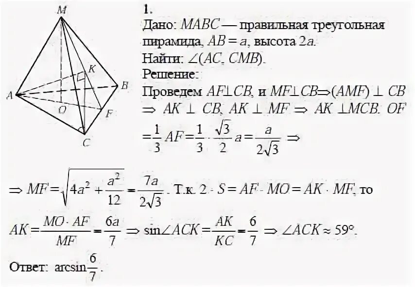 Сторона основания правильной треугольной пирамиды. Высота основания правильной треугольной пирамиды. МАВС правильная пирамида. Высота правильной треугольной пирамиды равна стороне основания.