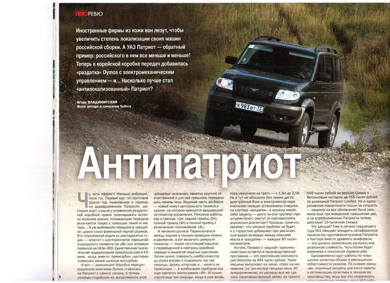 Уаз ульяновск. Пкф слово уаз. Уаз патриот мем. Уаз сообщение кратко. Сравнение айфона и уазика.