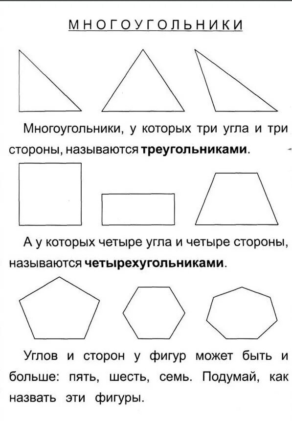 Задачи по теме многоугольники. Многоугольники для дошкольников. задания по теме многоугольники для дошкольников. многоугольники подготовительная группа. многоугольники 1 класс задания.