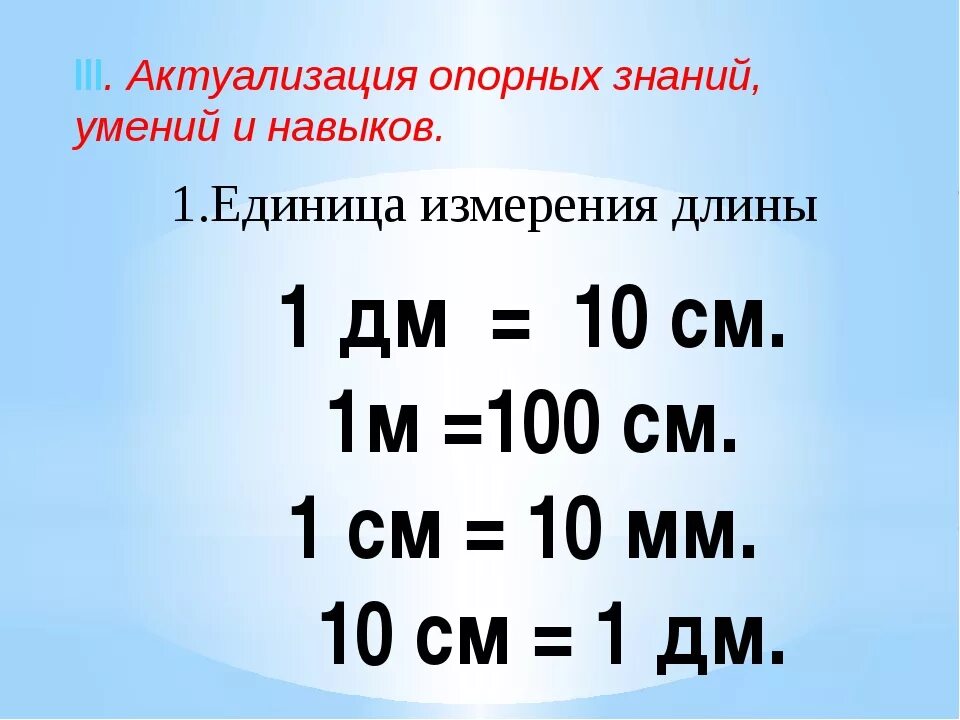 Сколько квадратных метров в 400 дециметров. Таблица измерения сантиметры дециметры. Таблица измерения сантиметры дециметры метры. Единицы измерения 2 класс. Единицы измерения 2 класс математика.