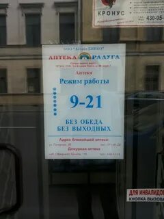 Радуга режим работы