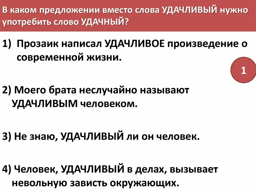 Предложение со словом глубокий. Предложения со словами удачливый удачный. Предложение со словом успешный. Вместо предложение. Предложения с паронимами удачный-удачливый.