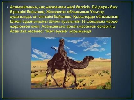 Асан қайғы сәбитұлы