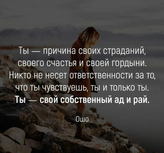 Ты причина своих страданий своего счастья. Фразы о страдании. Страдания цитаты. Жизнь страдание цитаты. Страдайте цитаты