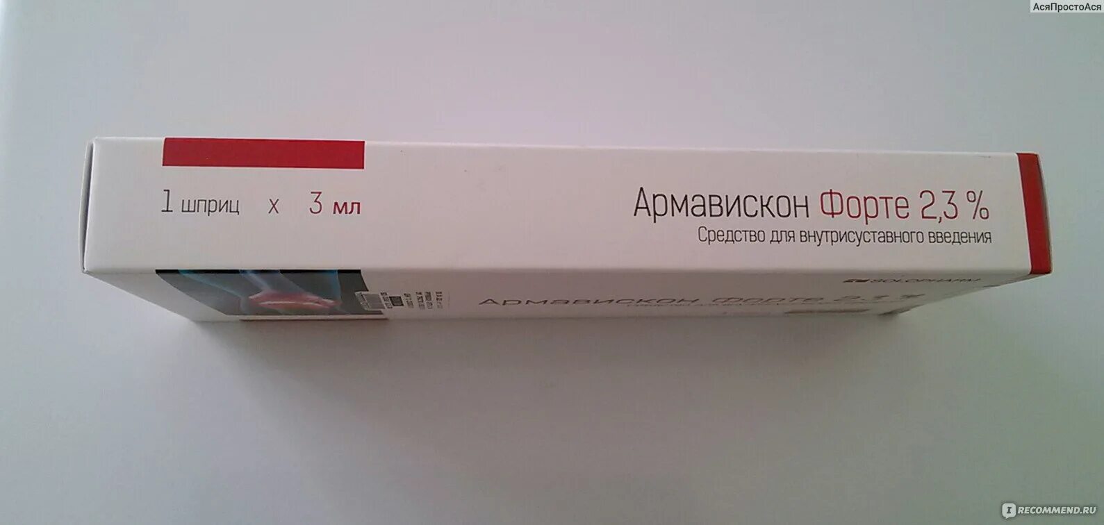 Армавискон платинум форте. Армавиксон 1.5. Армавискон платинум 3. Армавискон форте шприц. Армавискон купить в аптеке