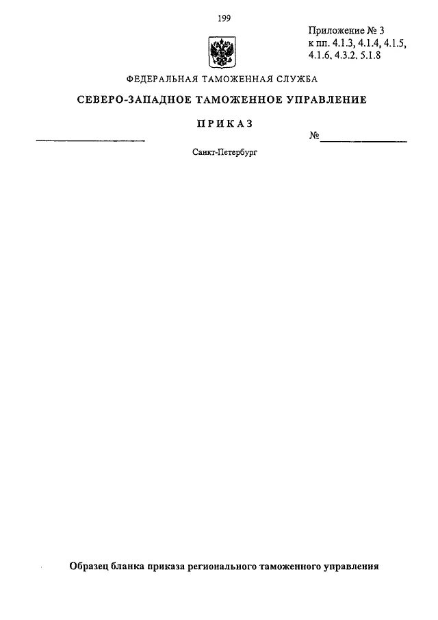 Приказ 1331. Приказ ФТС 1331. Об утверждении инструкции по делопроизводству. Приказ об утверждении инструкции по делопроизводству. Утвердить инструкцию по делопроизводству.