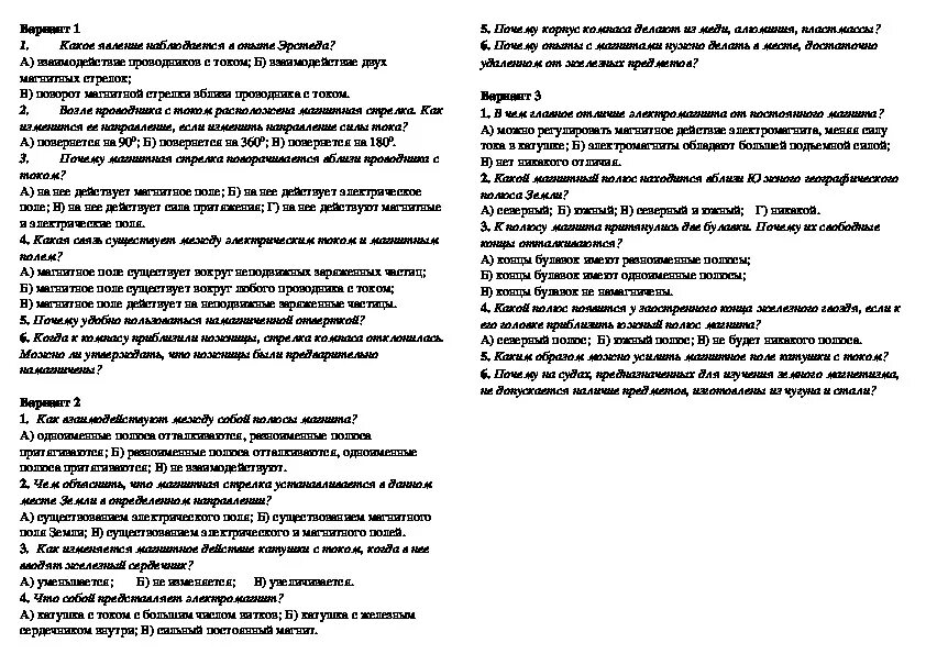 Электромагнитная индукция 8 класс физика. Контрольная работа электромагнитная индукция. Электромагнитная индукция 8 класс физика тест. Электромагнитная индукция проверочная. Контрольная работа электромагнитные явления 8