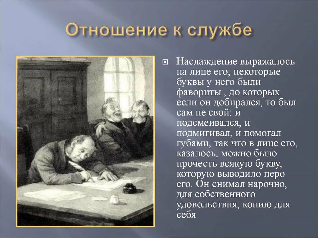 Гоголь шинель отношение к шинели. Тема маленького человека в шинели. тема маленького человека гоголь шинель. тема «маленького человека» в повести н.в. гоголя «шинель».. презентация на тему маленького человека.