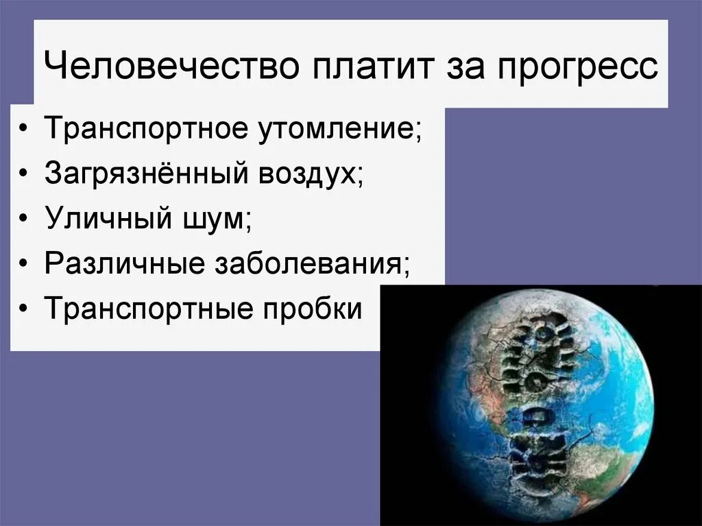 Единица прогресса. Символы прогресса человечества. Плата за Прогресс. Изобразить Прогресс человечества. Прогресс человечества от камня до компьютера.