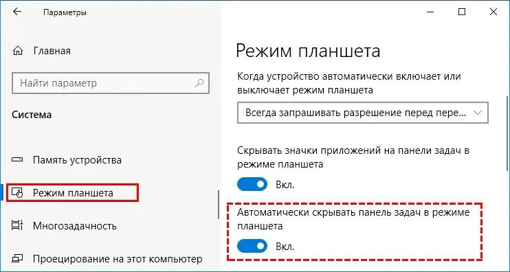 Как включить режим планшета в windows. Планшетный режим windows 10. как убрать планшетный режим на ноутбуке. win 10 режим планшета. выключить режим планшета windows 10.