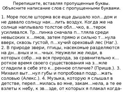 Текст с пропущенными запятыми 7 класс