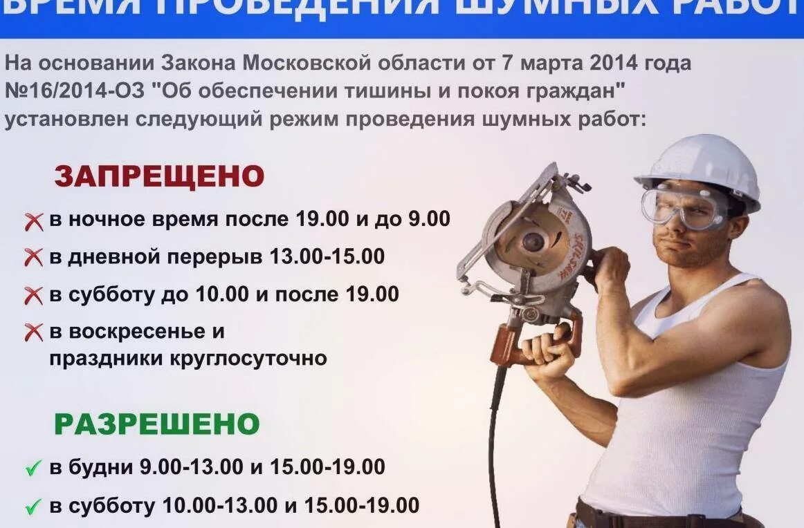 Когда можно шуметь. О тишине в Московской области 2021. Закон о тишине в Московской области 2021. Закон о шумных работах в Московской области. Закон о шумных работах в Московской области 2021.