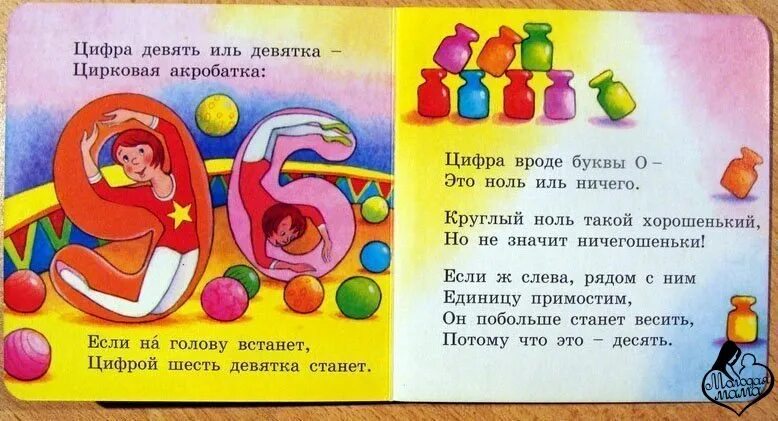 Стих про цифру 6. Цифра 6 стихи для детей. Стишок про цифру девять для малышей. Цифра 9 стишок для детей. Стихотворение девять