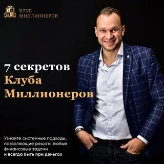 Миллионеры новосибирска