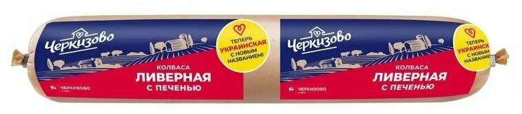 Колбаса ливерная печеночная. Черкизово колбаса ливерная украинская с печенью. Колбаса ливерная с печенью 400г чмпз. Черкизово колбаса ливерная украинская с печенью. Черкизово колбаса ливерная с печенью.