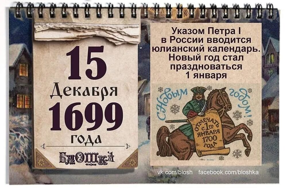 Старый календарь в россии. Новый календарь при Петре 1. Первый календарь при Петре 1.