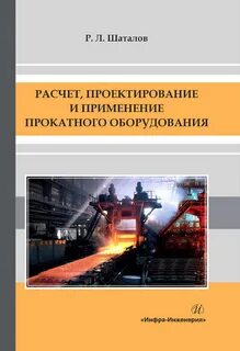 Расчет и проектирование