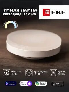 Умная лампа gx53 rgbw