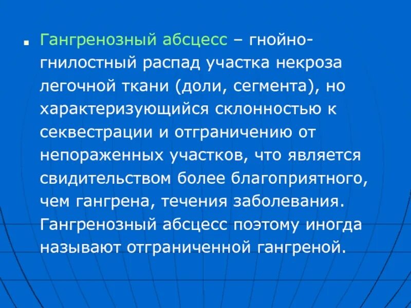 Абсцесс и гангрена легкого. Острый гангренозный абсцесс легкого. Гангренозный абсцесс классификация. Гангренозный абсцесс легкого кт.