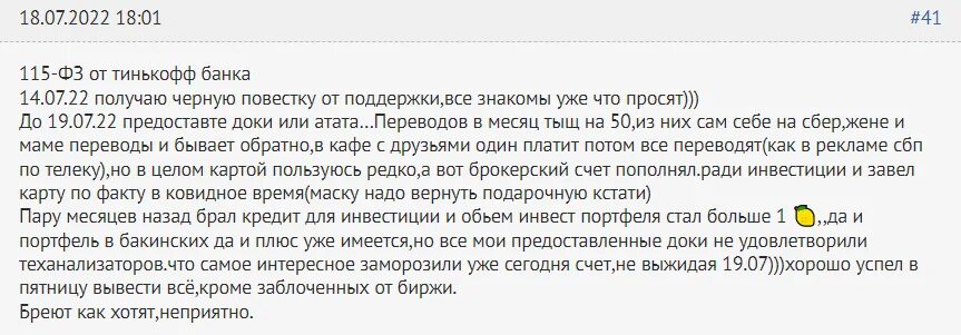 Сбербанк заблокировал счет по 115