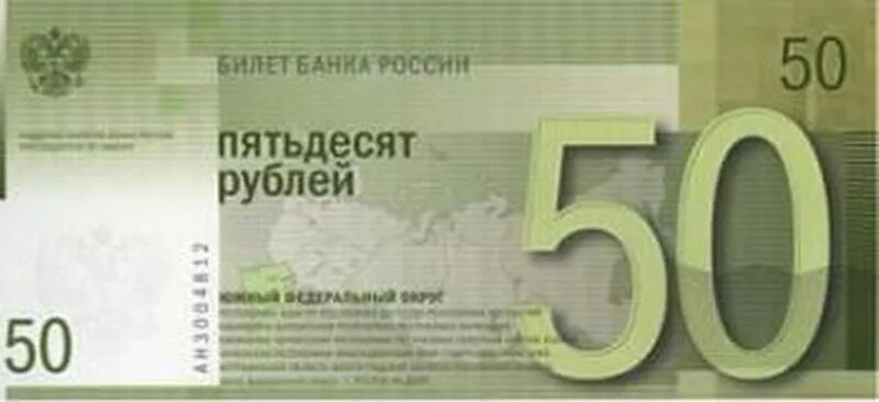 Деноминация в россии в 2024 году. Новые рубли. Новые российские купюры. Деноминация рубля. 50 Рублей 2023 года.