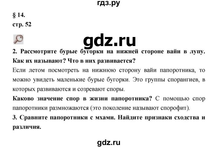 Контрольная по биологии 14 параграф