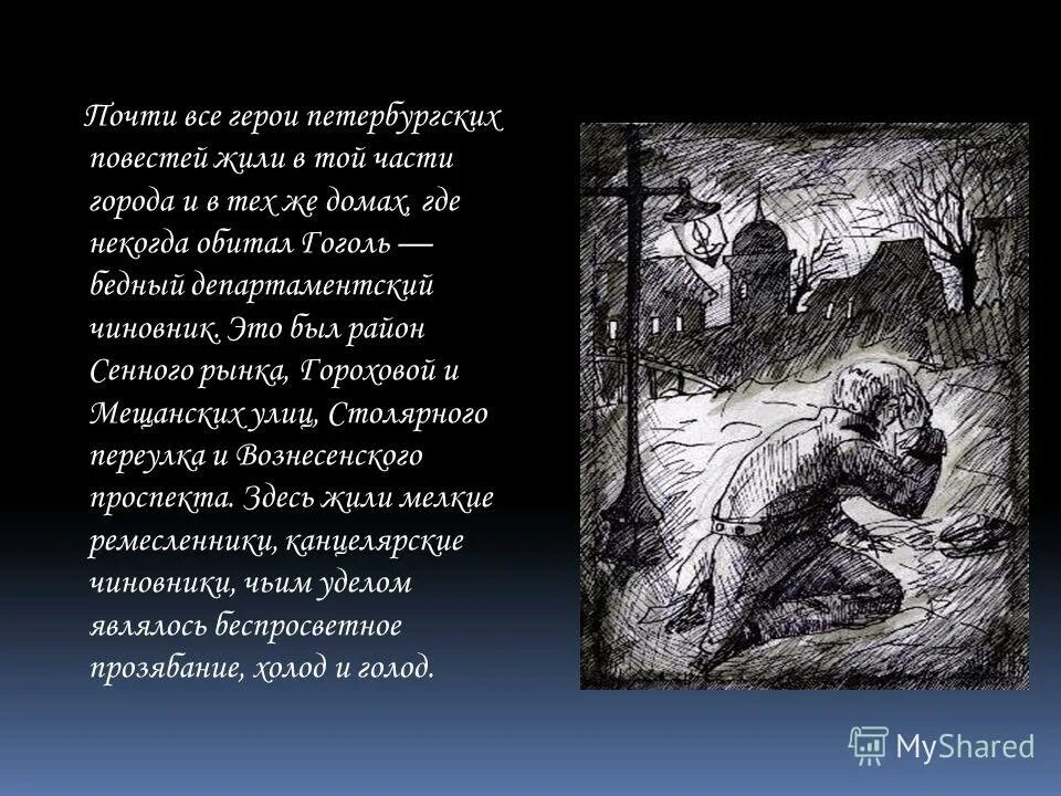 После этой истории герой. Герои петербургских повестей Гоголя. Темы петербургских повестей Гоголя. Основная тема петербургских повестей. Петербург в петербургских повестях Гоголя презентация.