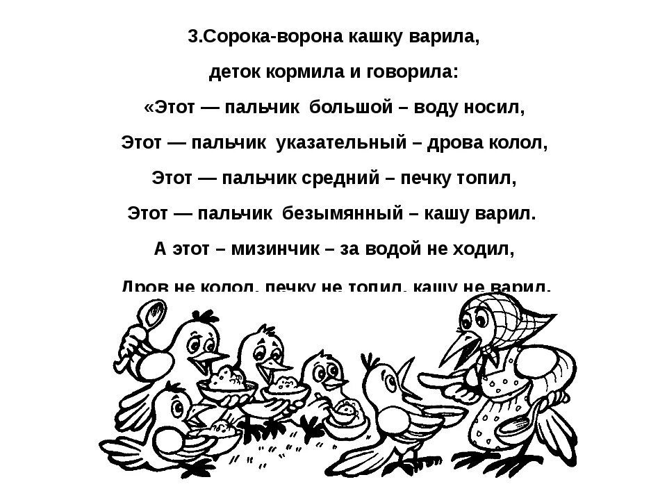 Ей было 40 текст. Сорока-ворона кашу варила. Стих сорока ворона. Сорока-ворона кашу варила деток кормила текст. Сорока-ворона кашу.