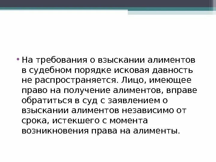 Срок исковой давности по алиментам. Срок давности по алиментам на ребенка. Срок исковой давности по задолженности на алименты. Иск на алименты срок давности.