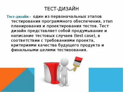 Дизайн техники тестирования