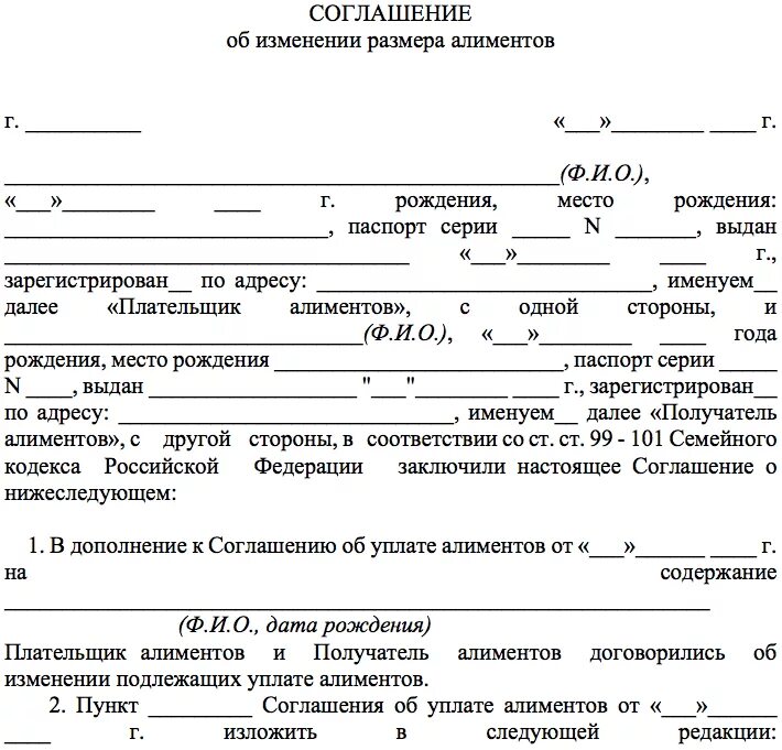 Бывшему мужу задолженность по алиментам. Нотариальное соглашение об уплате задолженности по алиментам. Соглашение сторон по алиментам образец. Как составить соглашение об уплате алиментов на ребенка. Нотариальное соглашение об уплате алиментов в процентах.