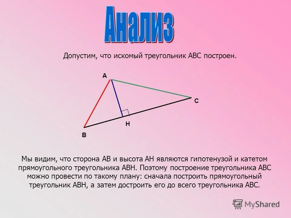 Построить треугольник по 2 катетам