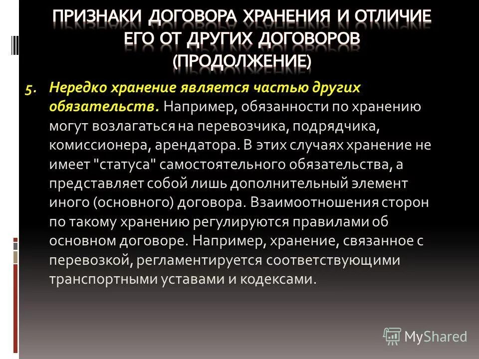 Сколько лет хранить договора. Признаки договора хранения. Договор хранения общая характеристика. Видами договора хранения являются. Элементы договора хранения.