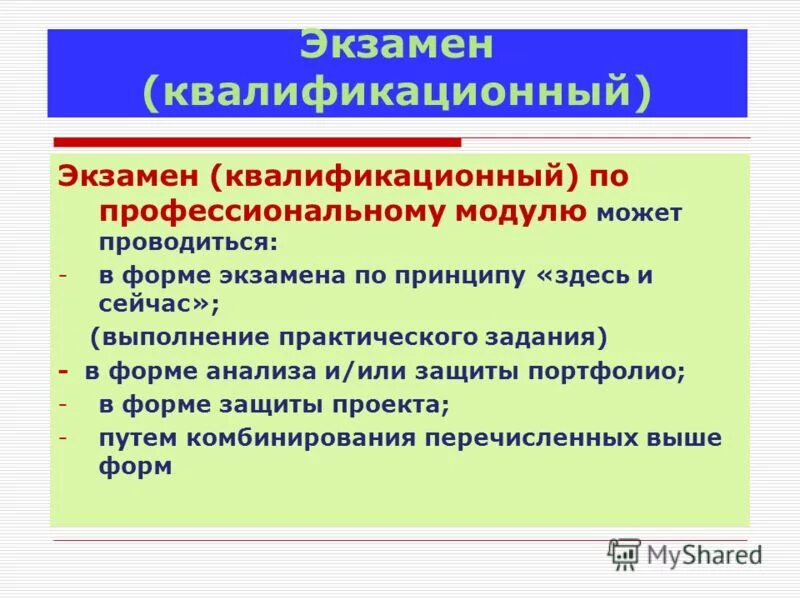квалификационный экзамен по профессиональному модулю. экзамен по профессиональному модулю. квалификационный экзамен по профессиональному модулю. квалификационный экзамен в колледже. квалификационный экзамен.
