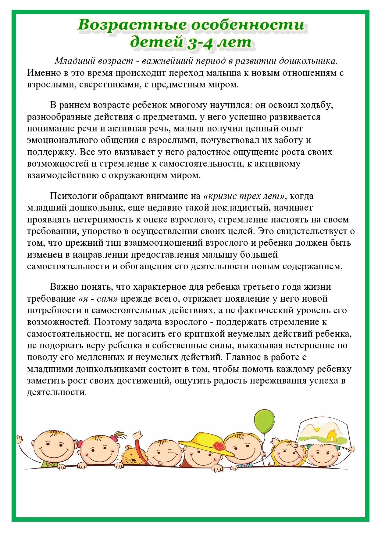 Возрастные особенности детей 3-4 лет по ФГОС кратко для родителей. Возрастные особенности детей 3-4 лет памятка для родителей. Возрастные и психологические особенности детей 3-4 лет по ФГОС. Характеристика возраста 3-4 года. Возраст 3 4 года особенности