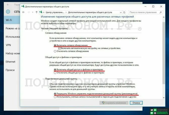 Сетевое обнаружение windows. Сетевой профиль пк. разрешить windows управлять подключениями домашней группы. сетевое обнаружение настройка. нет доступа к сетевой папке windows 10.