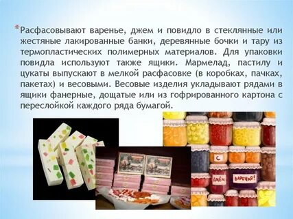 Расфасовать как пишется