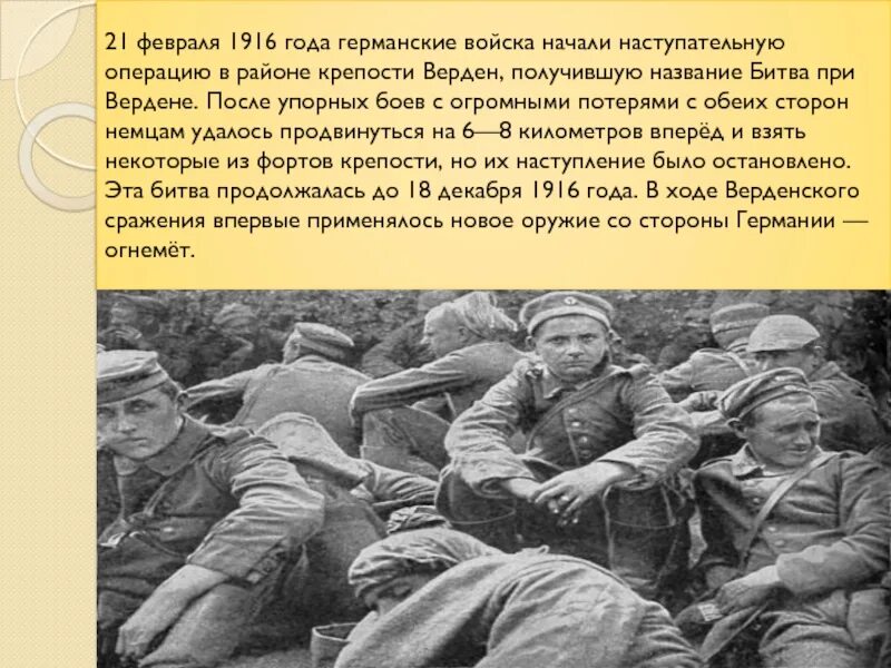 Наступательная операция 1916. Верденская операция 1916. 21 Февраля 1916. Верден 1916 крепость.