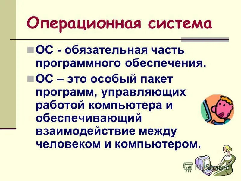 Пакет программ управляющий работой компьютера. Совокупность всех программ компьютера это. Пакет программ управляющий работой компьютера. Сервисные программы ос. Специальный пакет.