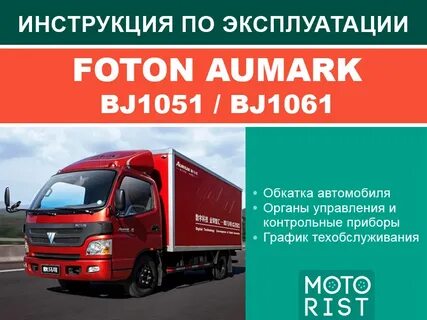 Фотон инструкция