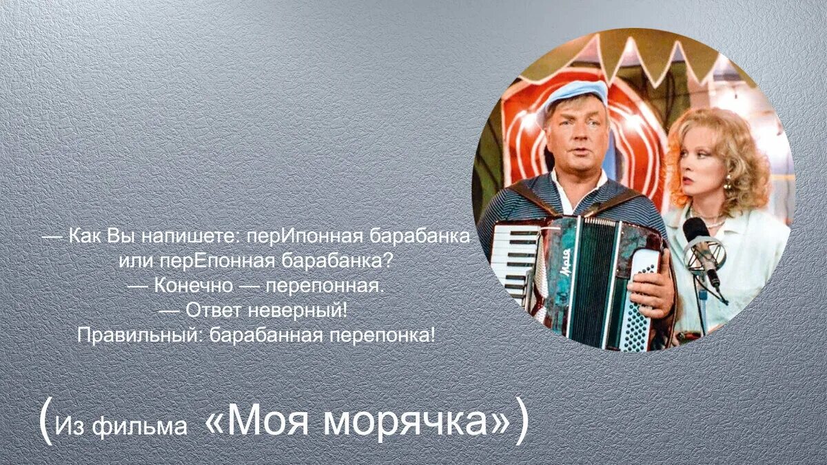 Как правильно перепонная