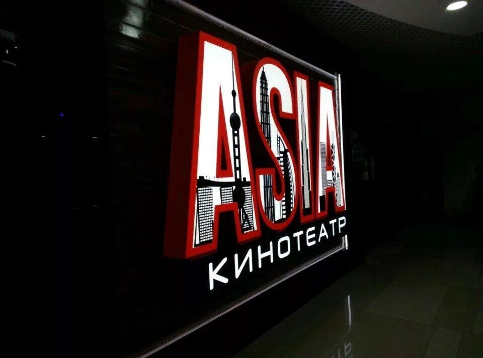 Трк азия якутск. Трк азия якутск кинотеатр. Asia кинотеатр. Asia кинотеатр. Трк азия якутск кинотеатр.