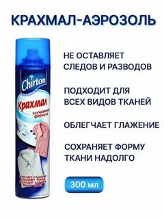 Крахмал для одежды