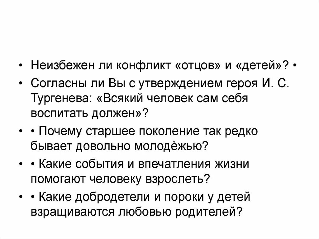 Основа конфликта отцы и дети. Конфликты в романе отцы и дети. Основной конфликт романа отцы и дети. Конфликт в романе отцы и дети кратко. Конфликт отцов и детей в романе Тургенева отцы.